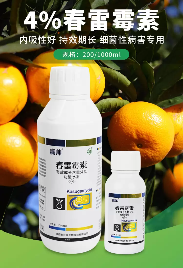 多抗霉素和春雷霉素哪个好(比较分析多抗霉素和春雷霉素的效果)插图2