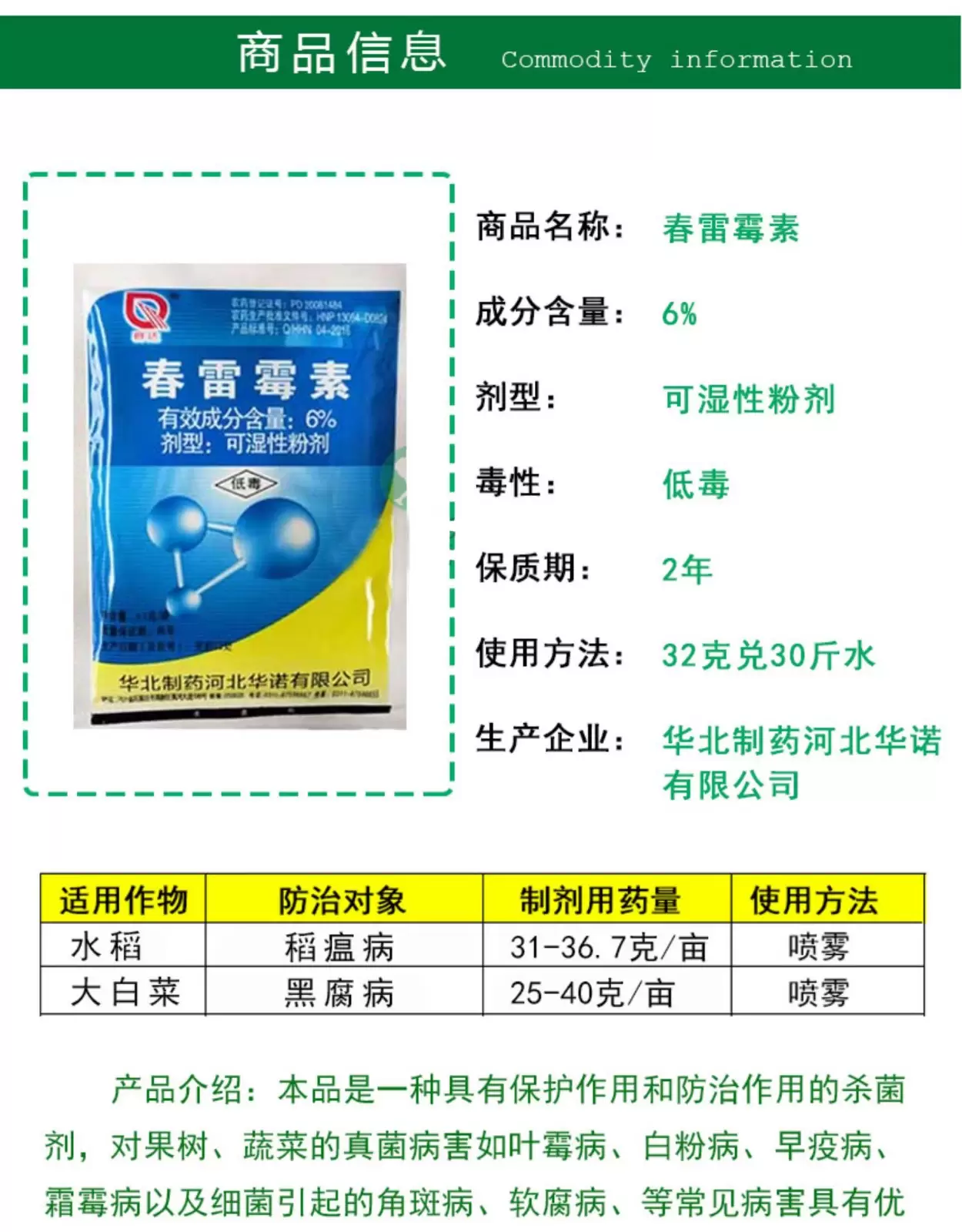 多抗霉素和春雷霉素哪个好(比较分析多抗霉素和春雷霉素的效果)插图1