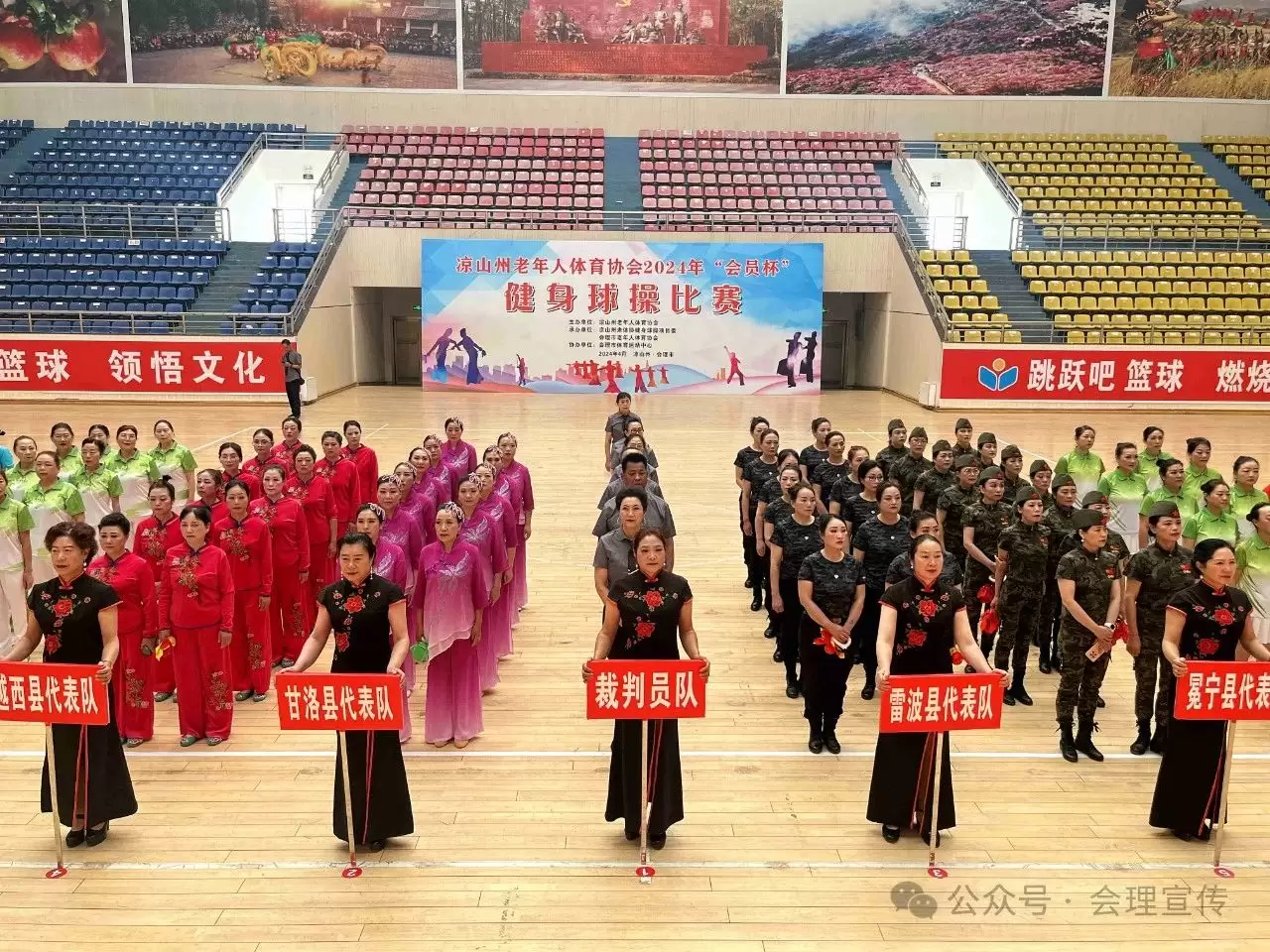 凉山州老年人体育协会2024年“会员杯”健身球操比赛在会理举行插图