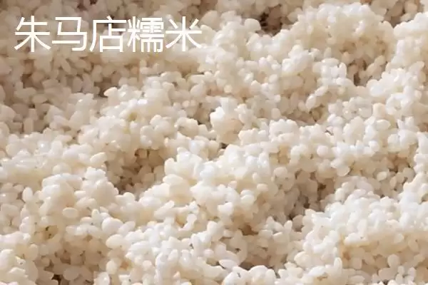 凤台县著名特产是什么 (凤台县朱马店糯米成为米中上品的独特优势)插图2