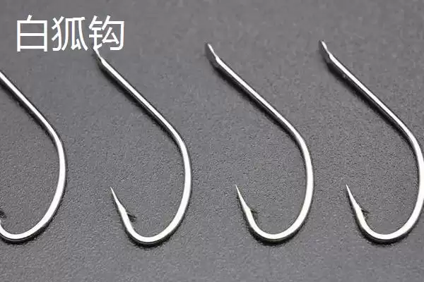 白狐钩和丸世钩怎么选(依据不同鱼情和垂钓习惯,白狐钩和丸世钩该如何挑选)插图3 白狐钩和丸世钩怎么选(依据不同鱼情和垂钓习惯,白狐钩和丸世钩该如何挑选)插图3