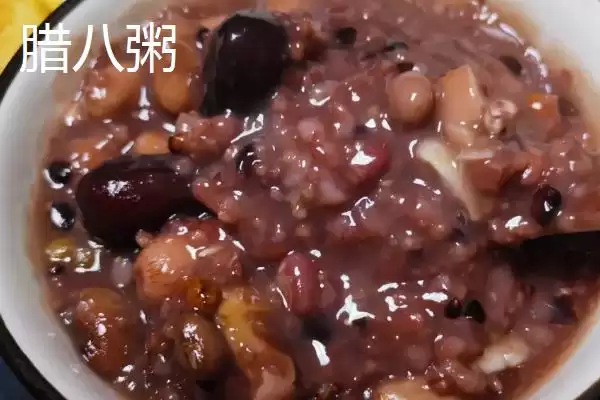 腊八节美食大赏,农历十二月初八传统美食盘点插图1 腊八节美食大赏,农历十二月初八传统美食盘点插图1