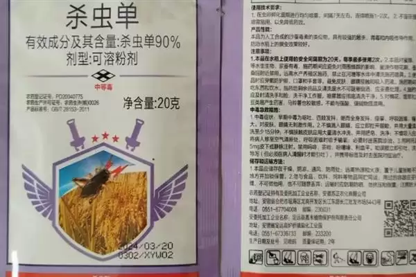 杀虫单和杀虫双的区别，化学成分、用途、使用方法不同点分析插图3
