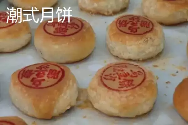 有名月饼产地介绍(月饼分为广式、台式、苏式等有名产地)?插图5 有名月饼产地介绍(月饼分为广式、台式、苏式等有名产地)?插图5