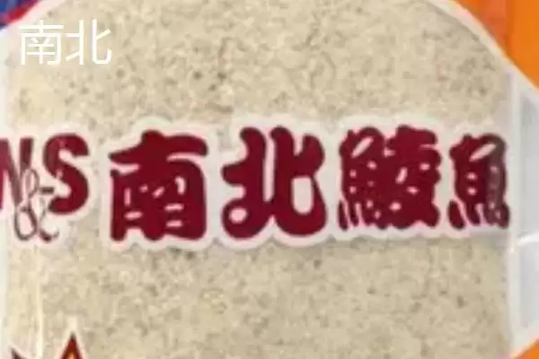 十个有名鱼饵料品牌介绍(十个有名鱼饵料品牌更靠谱)？插图8