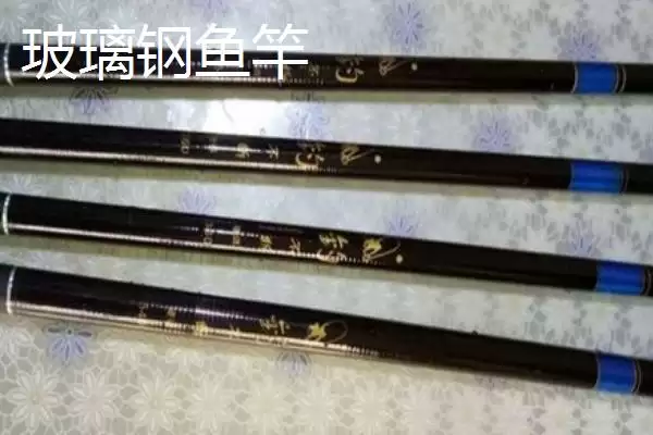 玻璃钢鱼竿与碳素鱼竿结实度对比,玻璃钢鱼竿与碳素鱼竿的结实度对比插图1