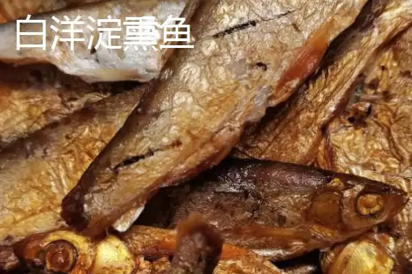 河北省安新县的特产是什么,白洋淀熏鱼是河北省安新县受喜爱特产吗插图1