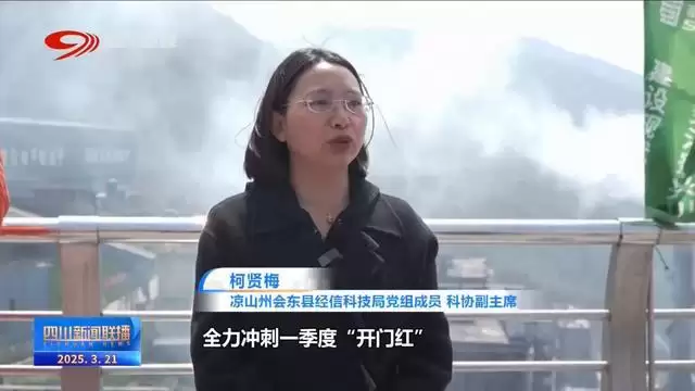 凉山发力新质生产力,奏响产业创新奋进曲插图5 凉山发力新质生产力,奏响产业创新奋进曲插图5