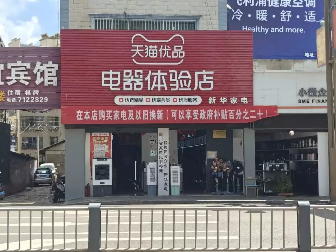 – 川滇明珠焕新颜 会东以消费激活民生发展新动能插图1