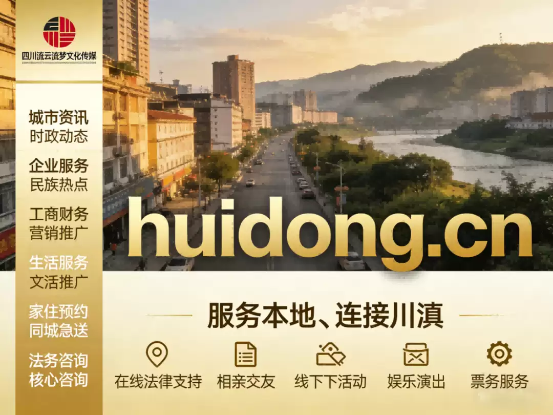 图片[4]-川滇明珠门户介绍-会东网