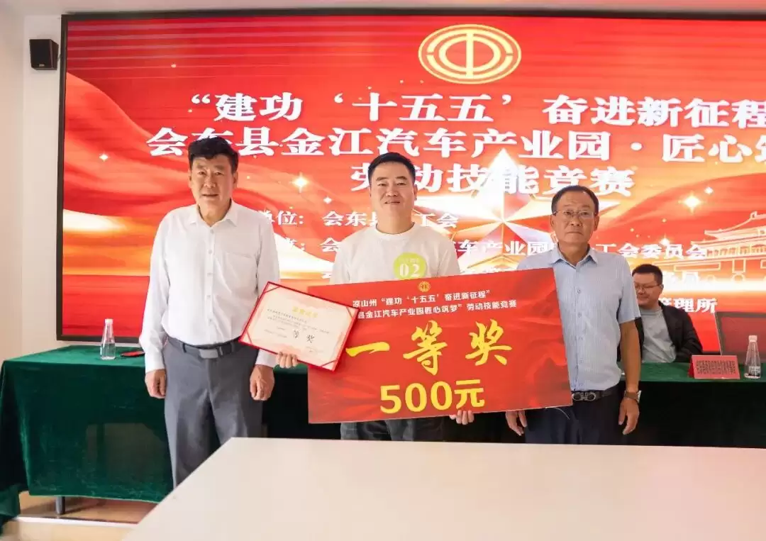 会东县金江汽车产业园举办“建功十五五 奋进新征程”劳动技能竞赛插图2 会东县金江汽车产业园举办“建功十五五 奋进新征程”劳动技能竞赛插图2