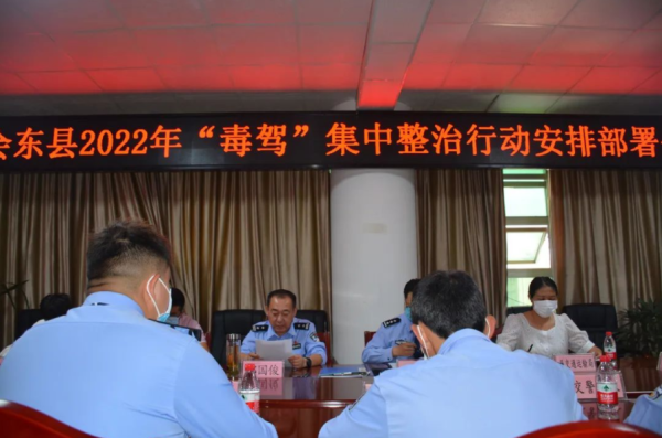 会东网新闻资讯：会东深入开展“毒驾”集中整治行动-会东网