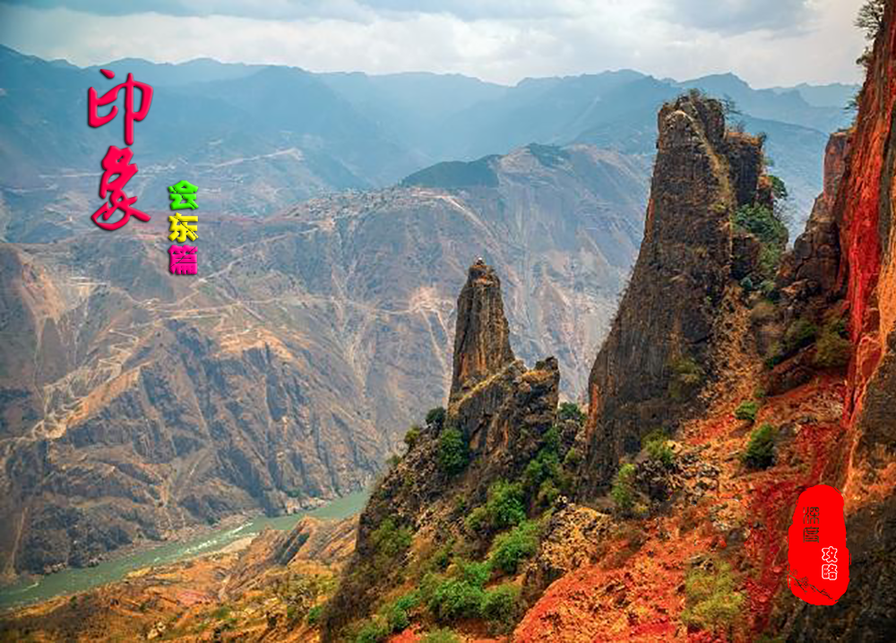 川滇明珠，大美会东欢迎您！插图2