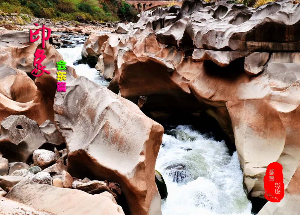 川滇明珠，大美会东欢迎您！插图12