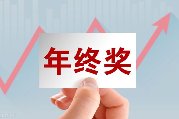 会东县公务员奖金-会东网