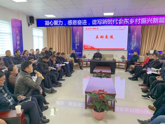 会东论坛（干部论坛助推乡村振兴）插图1