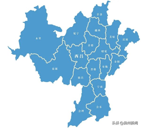 川滇明珠会东网:凉山一共有17个县级市!插图1 川滇明珠会东网:凉山一共有17个县级市!插图1