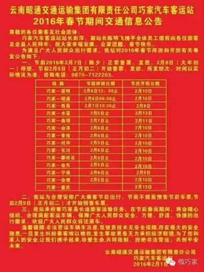 巧家汽车客运站春节停班发班时间早知道‖城市公交春节期间将停运三天-会东网