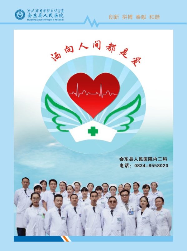 会东县胸痛中心一病例在全国分享交流插图1 会东县胸痛中心一病例在全国分享交流插图1