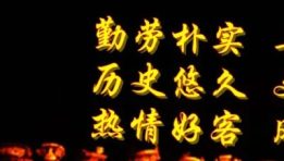 听说会东很好玩?真的,就转发出去!插图43 听说会东很好玩?真的,就转发出去!插图43