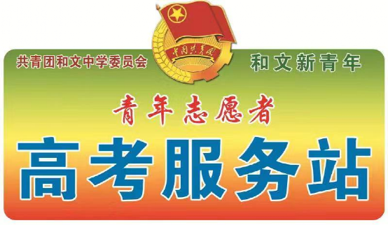 2022年高考和文中学考点致考生和家长的一封信插图6