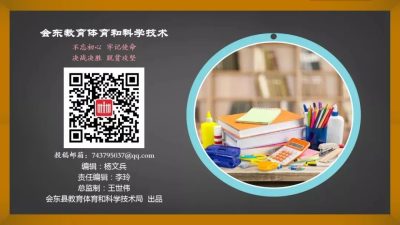 会东县教育体育和科学技术局关于转发《凉山州教育和体育局关于2020——2021学年度中小学开学和放假时间安排的通知》的通知-会东网