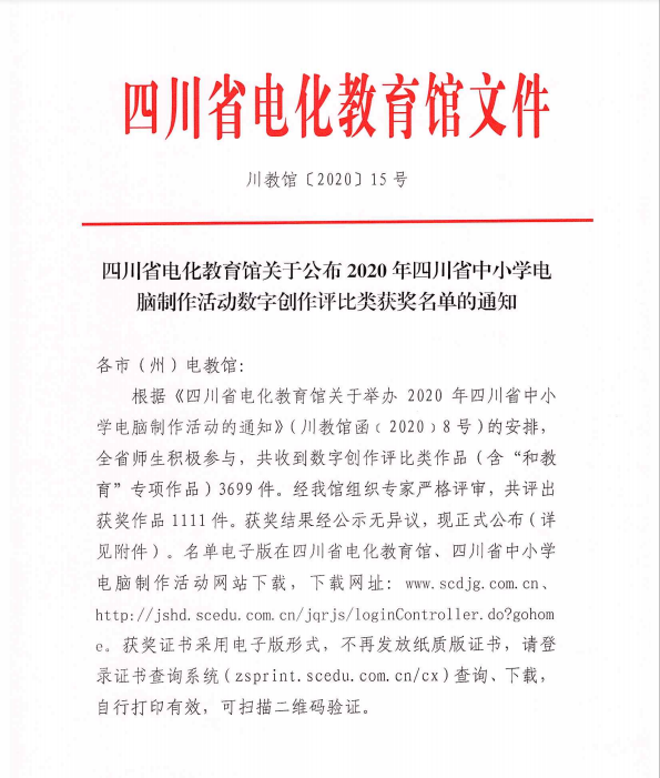 会东县特教中心师生喜获2020年四川省中小学电脑制作活动一等奖-会东网