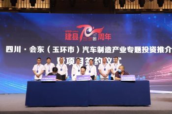 川滇明珠|会东引进汽车零配件智能制造业插图