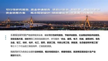 川滇明珠|会东编制可行性研究报告能通过插图3