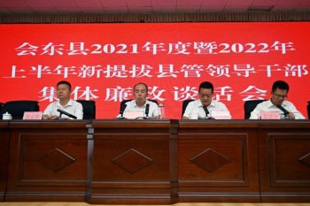会东资讯|会东召开2022年上半年提拔县管领导干部集体廉政谈话会插图2