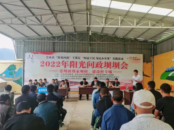 会东县姜州镇开展“阳光问政”坝坝会插图 会东县姜州镇开展“阳光问政”坝坝会插图