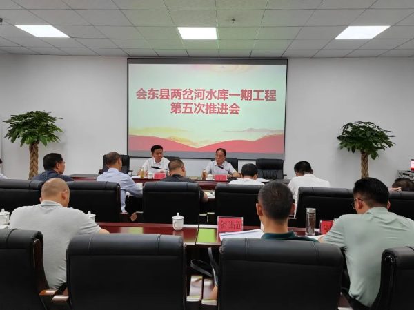 会东召开两岔河水库一期工程第五次推进会-会东网