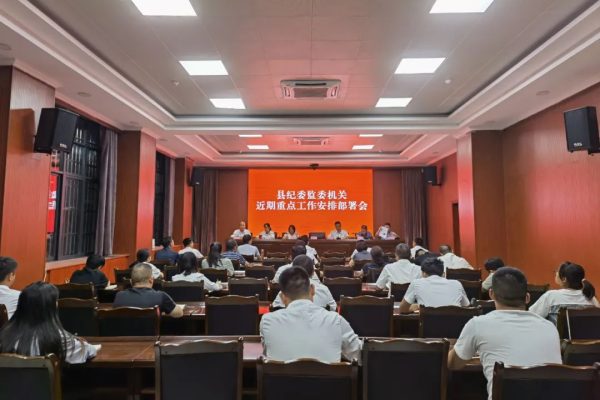 会东县召开：如何开展“铸魂提能转作风”教育活动-会东网