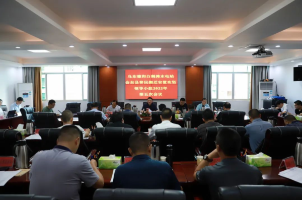 会东资讯|乌东德和白鹤滩水电站会东县移民搬迁安置第五次会议召开-会东网
