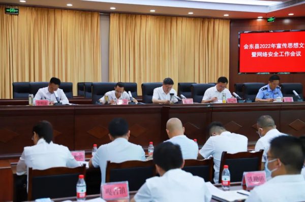 会东资讯网|会东县召开网络安全工作会议！插图1