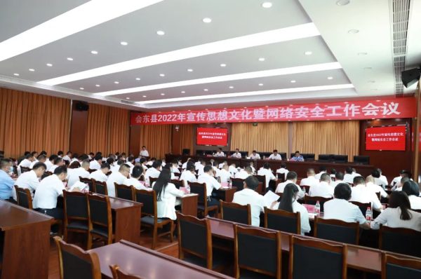 会东资讯网|会东县召开网络安全工作会议！插图4