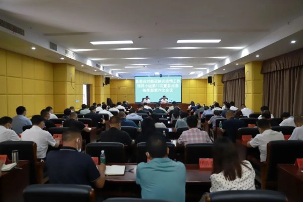 会东网|会东召开第17次暨应急指挥部第79次会议插图