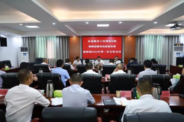 会东资讯网|会东县委教育工作召开2022年全体会议-会东网
