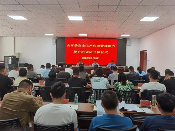 会东县安全生产应急管理能力提升培训班开班-会东网