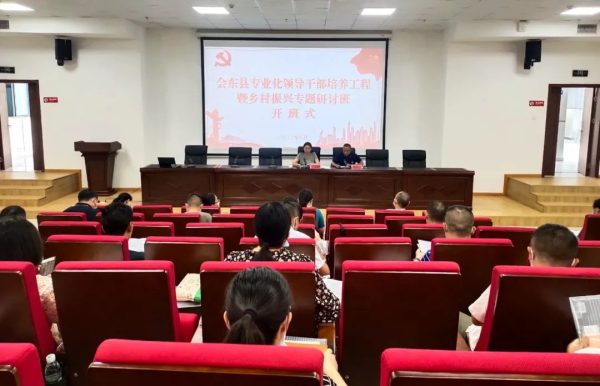 会东资讯网|会东县新时代治蜀兴川执政骨干-会东网