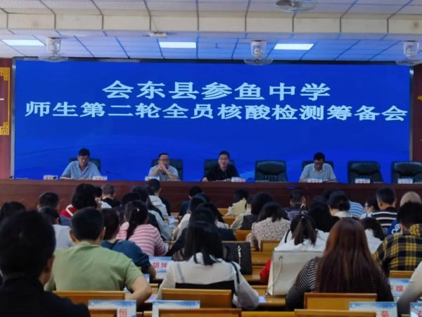 会东县参鱼中学组织全校师生员工开展全员核酸检测工作-会东网