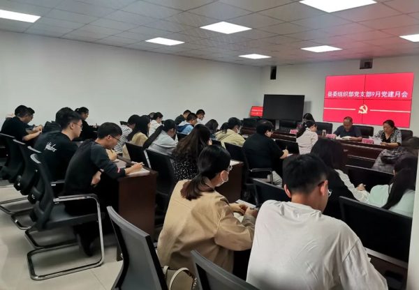 会东县委组织部党支部召开9月党建月会插图2