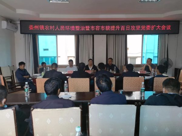 会东姜州镇整治暨市容市貌提升百日攻坚行动插图