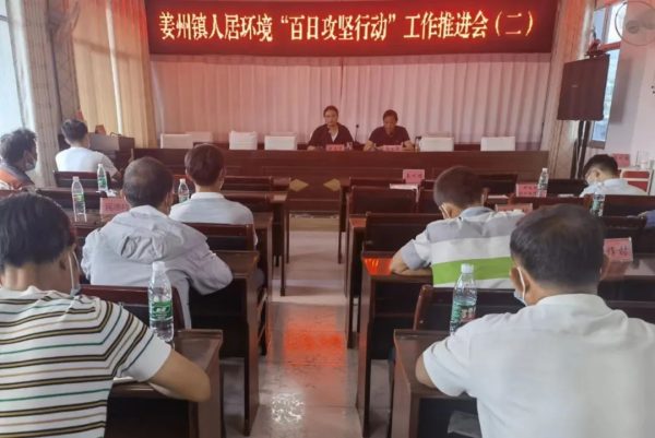 会东姜州镇整治暨市容市貌提升百日攻坚行动插图1