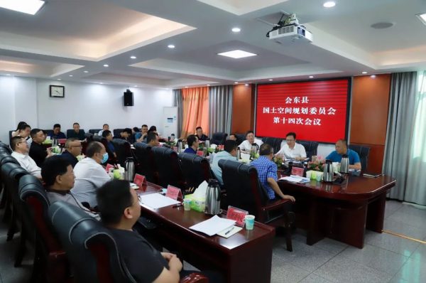 会东县国土空间规划委员会召开第十四次会议插图