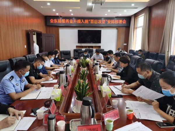 会东网在线，会东新闻快讯，会东县召开“百日攻坚”部署-会东网