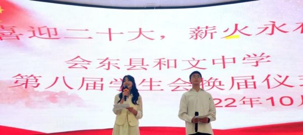 会东县和文中学动态，会东和文中学消息|会东网