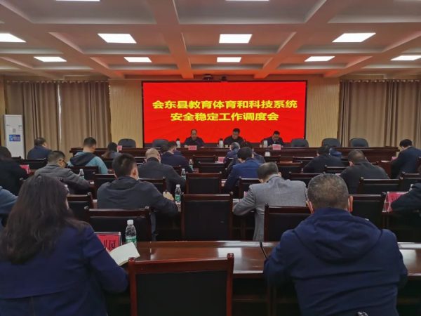 会东县教育局官网最新消息插图