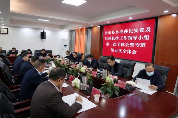 会东县水电移民安置及后续扶持工作领导小组会议插图1