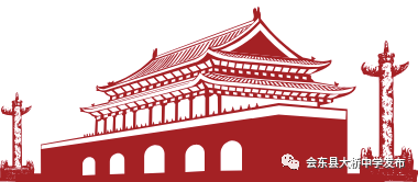 川滇明珠官网,会东县大桥中学2022年国庆节放假通知插图2 川滇明珠官网,会东县大桥中学2022年国庆节放假通知插图2